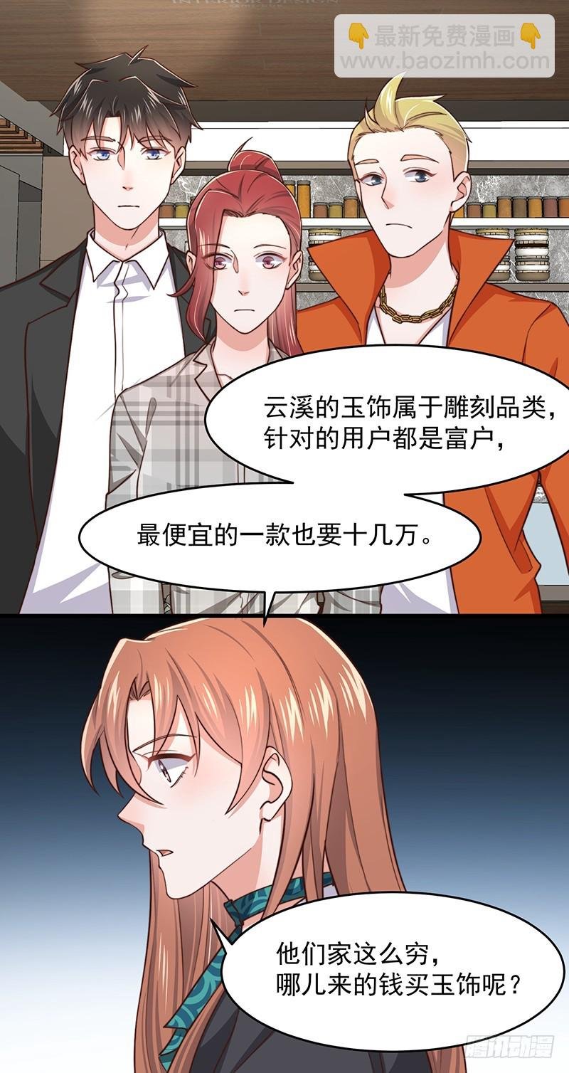 第47话 栽赃陷害