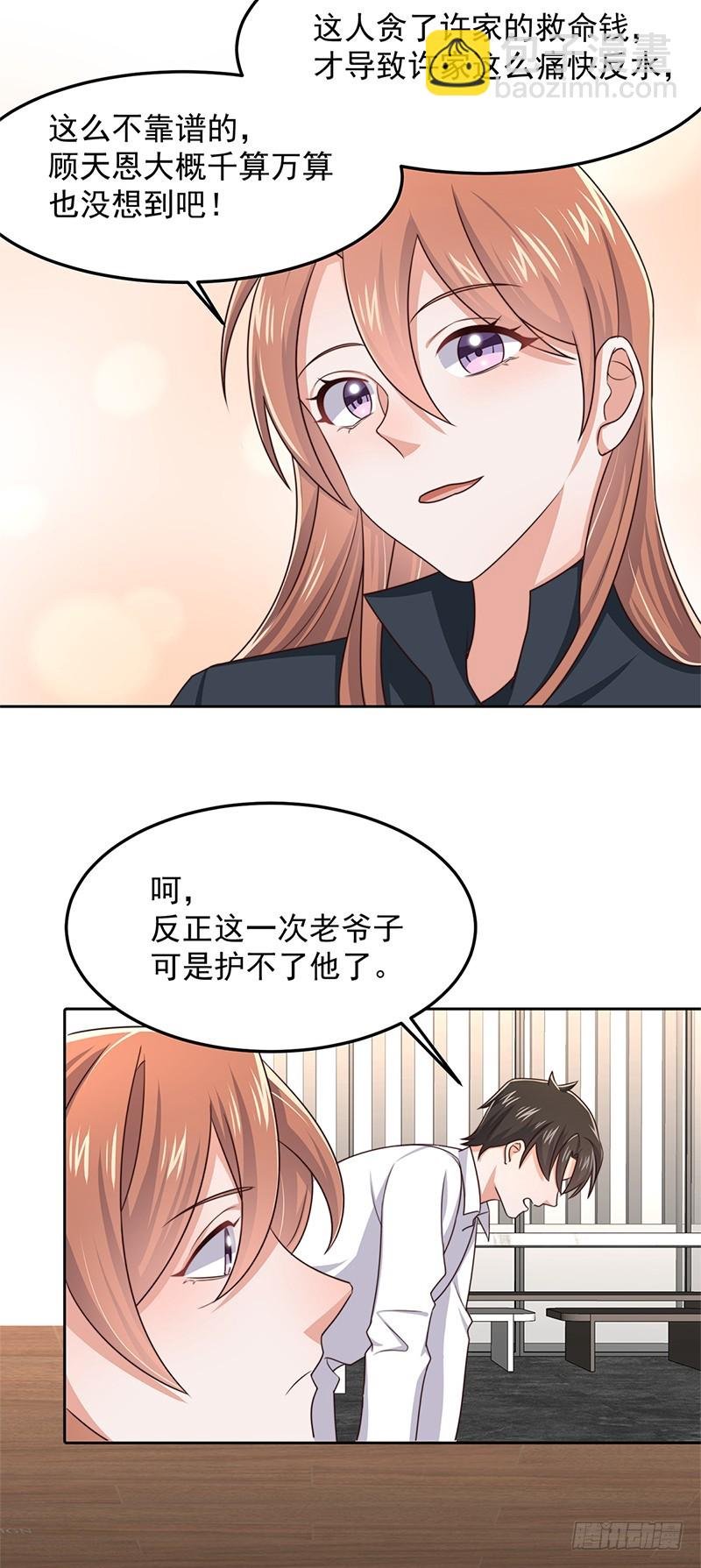 第49话 您愿意相信他了吗