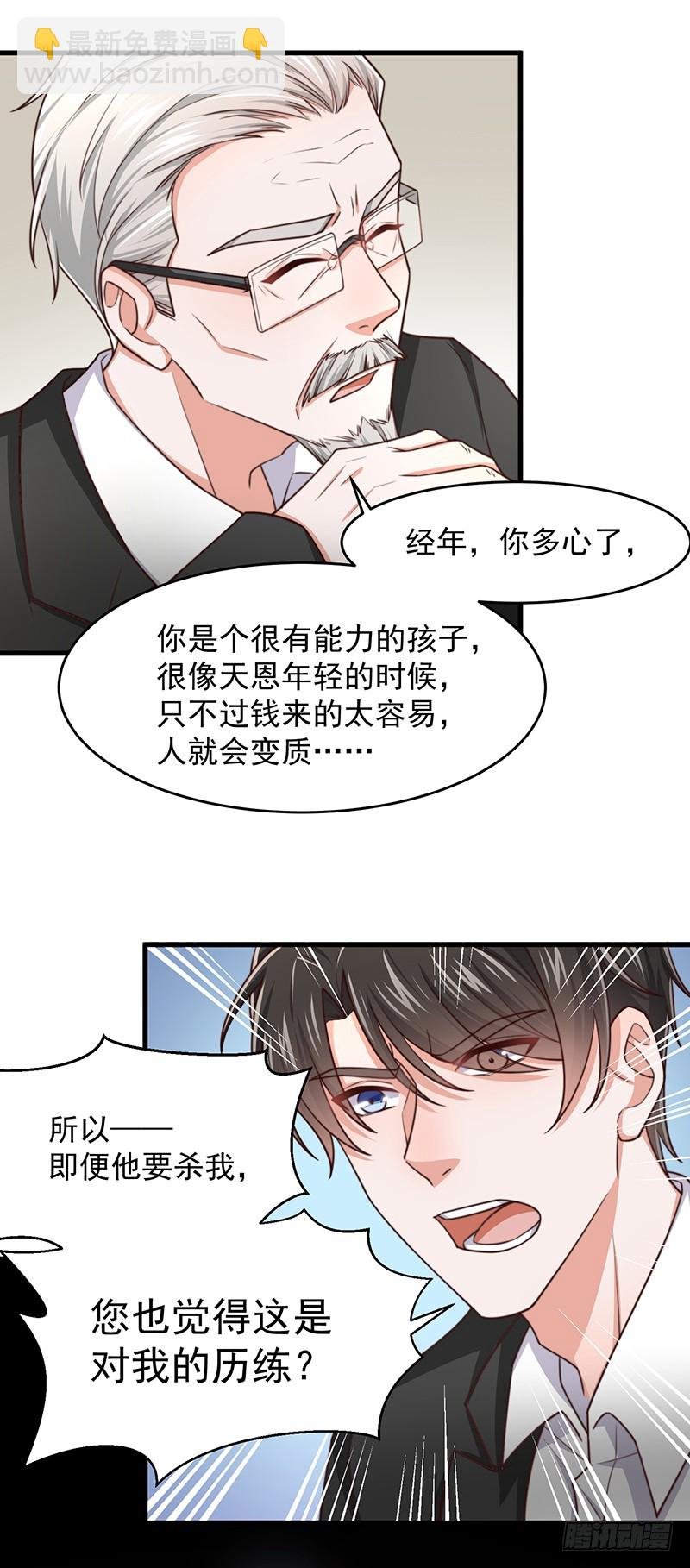 第49话 您愿意相信他了吗