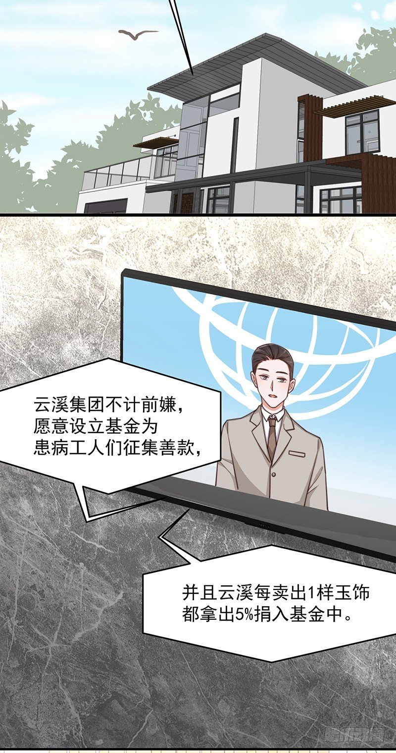 第49话 您愿意相信他了吗