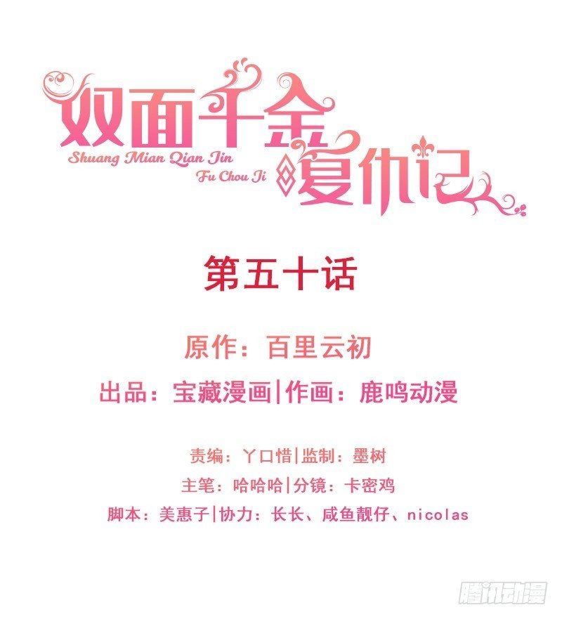 第50话 他妈妈是傅如雅