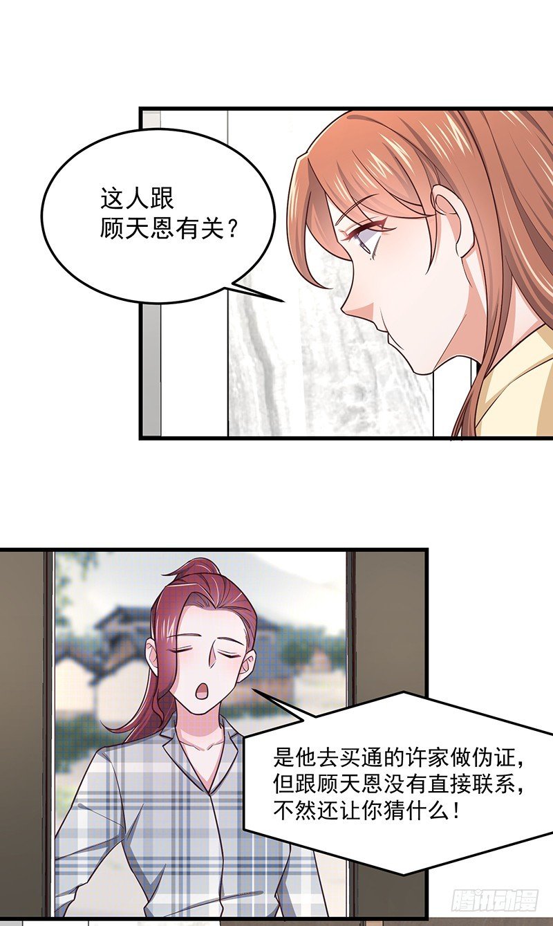 第50话 他妈妈是傅如雅