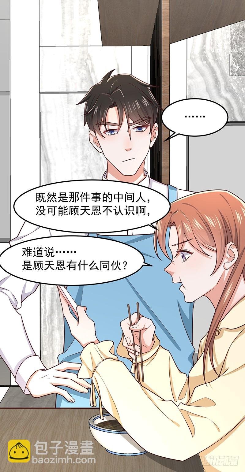 第50话 他妈妈是傅如雅