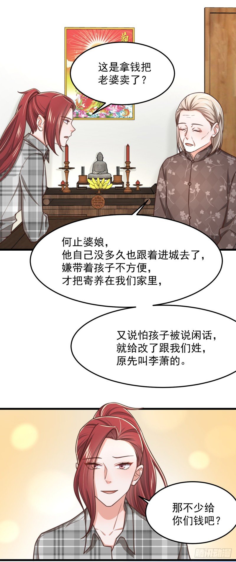 第51话 孩子是谁的？