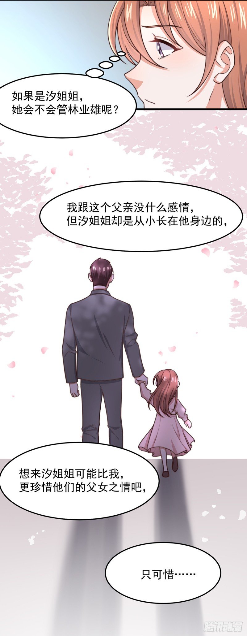 第52话 原来她才是凶手