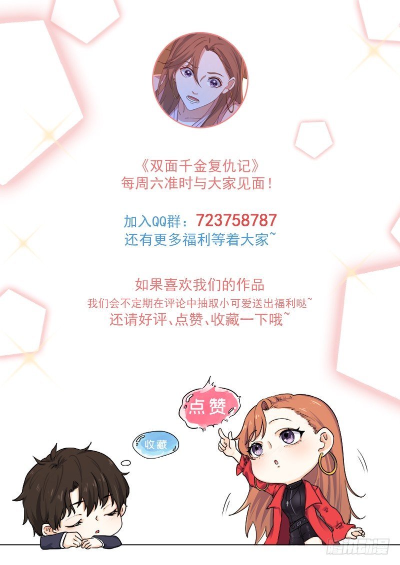 第6话 千金归来
