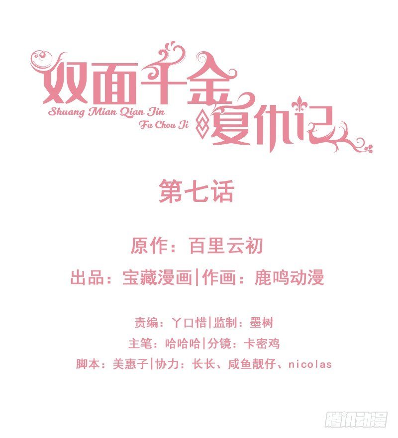 第7话 神秘遗产
