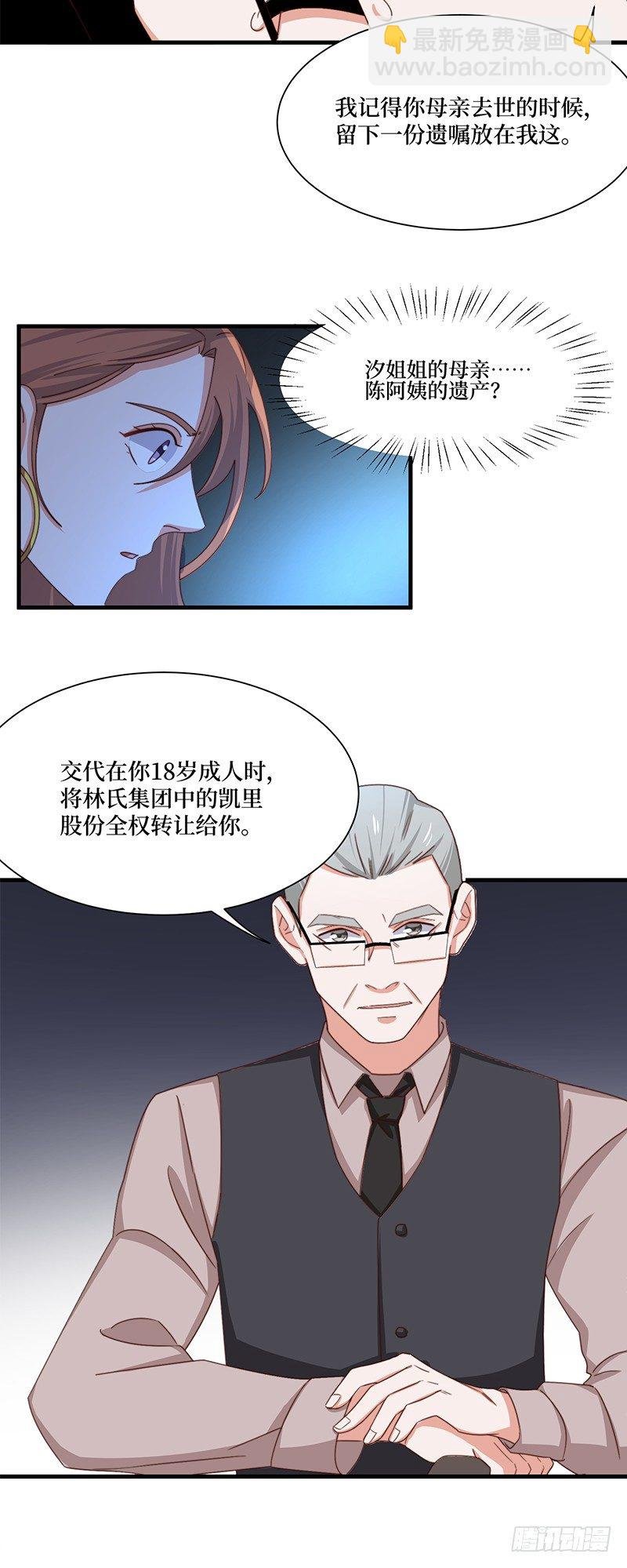 第7话 神秘遗产
