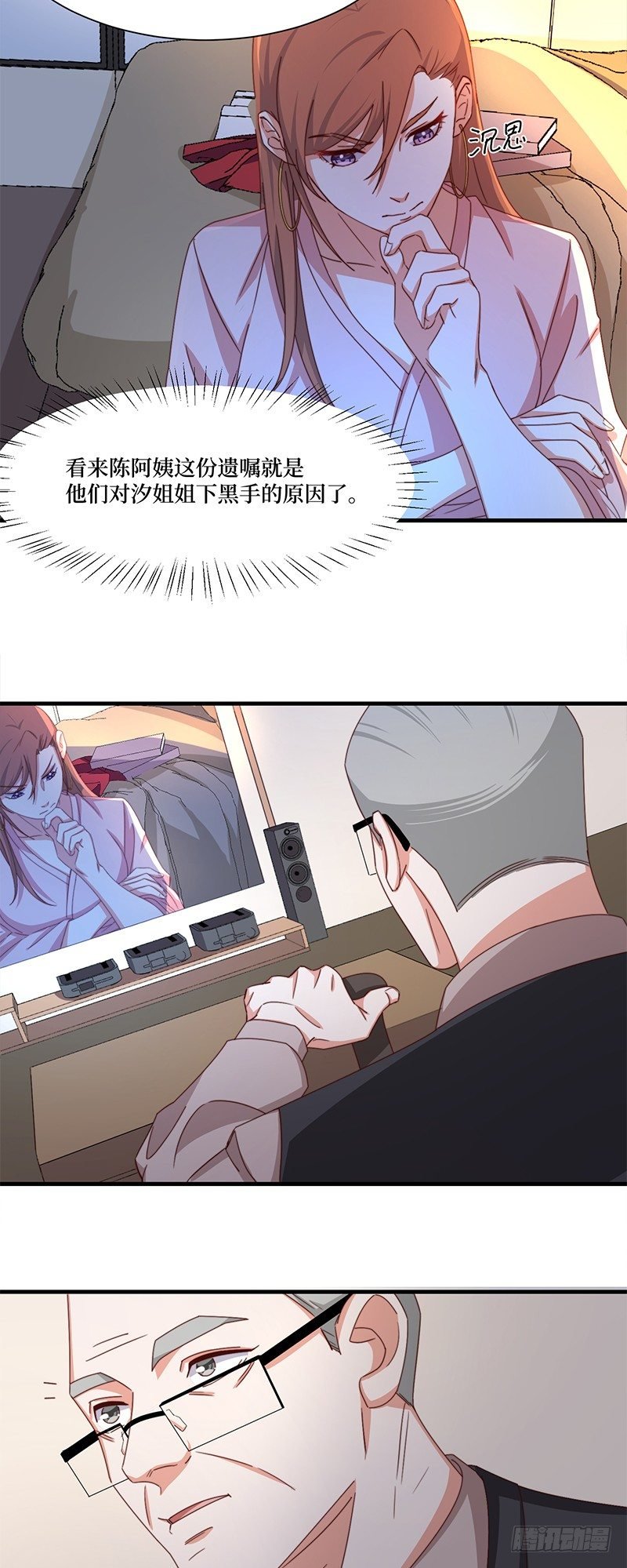 第7话 神秘遗产