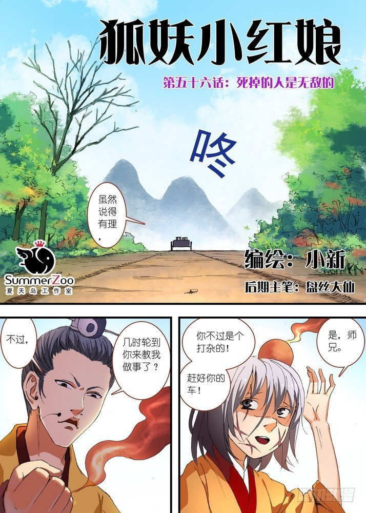 056·死掉的人是无敌的（上）