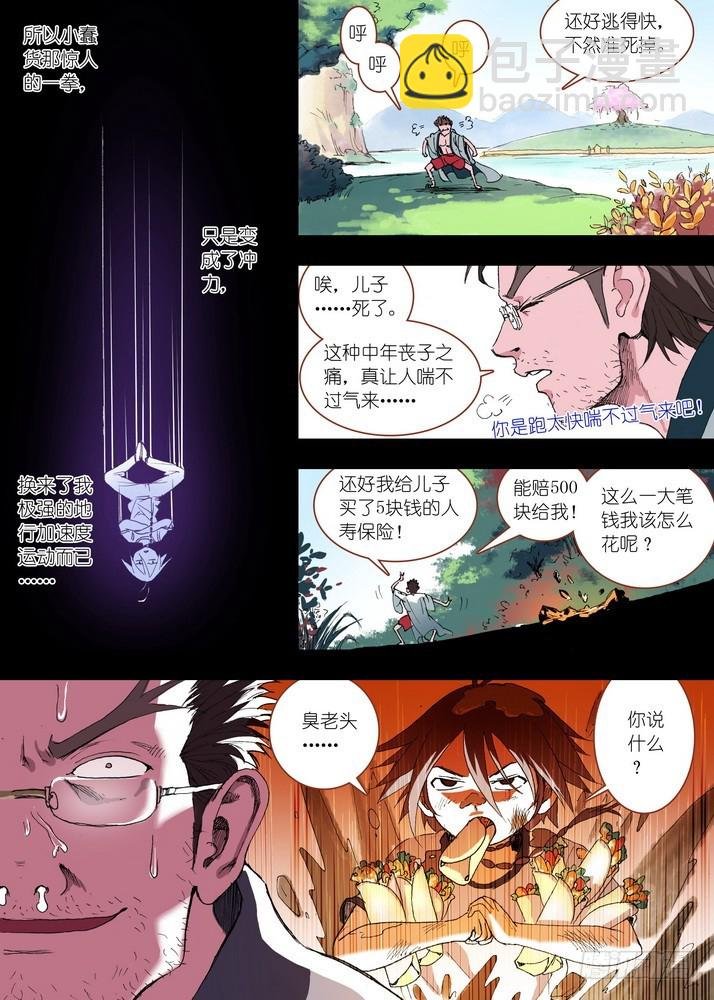 057·想要的是苏苏！（上）