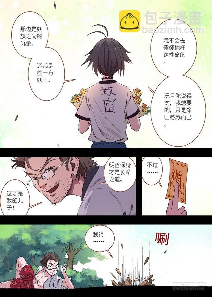 057·想要的是苏苏！（上）