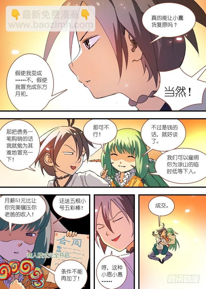 057·想要的是苏苏！（下）