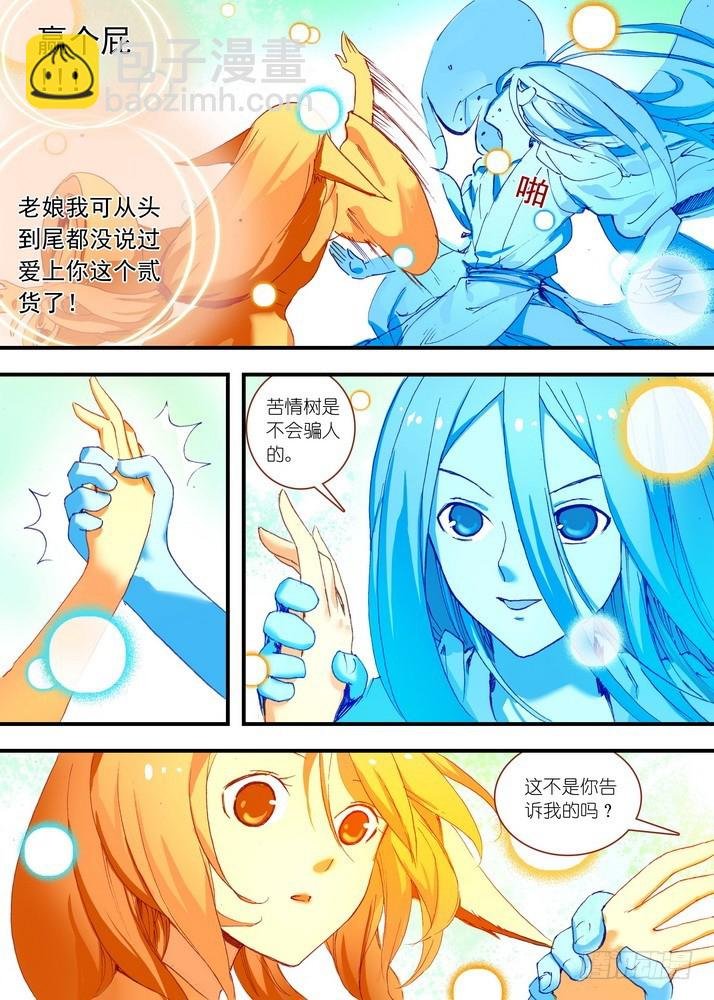 060·东方月初的计划（下）