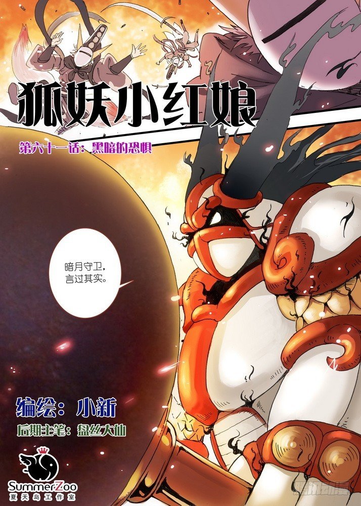 061·黑暗的恐惧