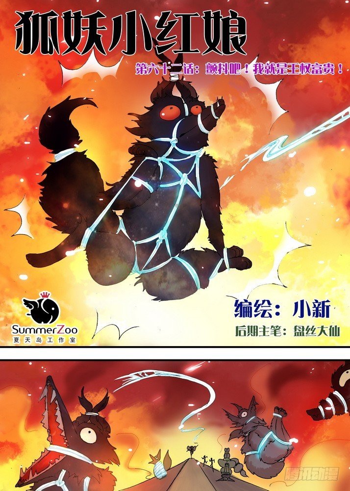 062·颤动吧！我就是王权富贵！
