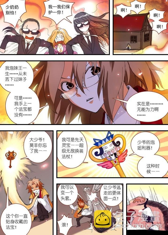 062·颤抖吧！我就是王权富贵！（下）
