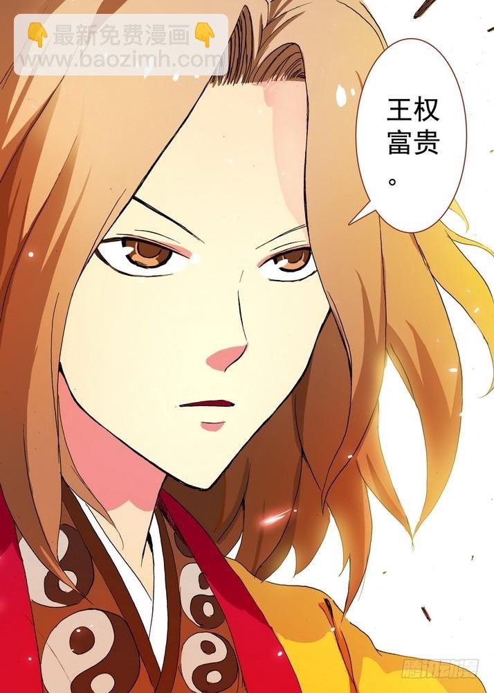 062·颤抖吧！我就是王权富贵！（下）