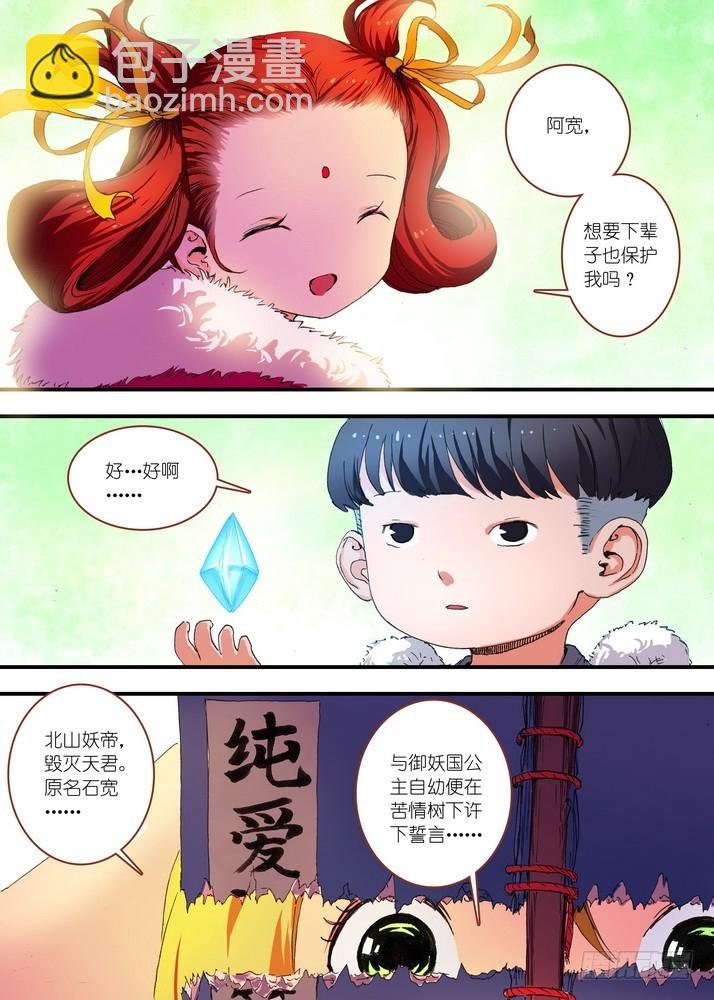 065·御妖之国（上）