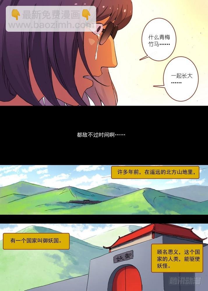 065·御妖之国（上）