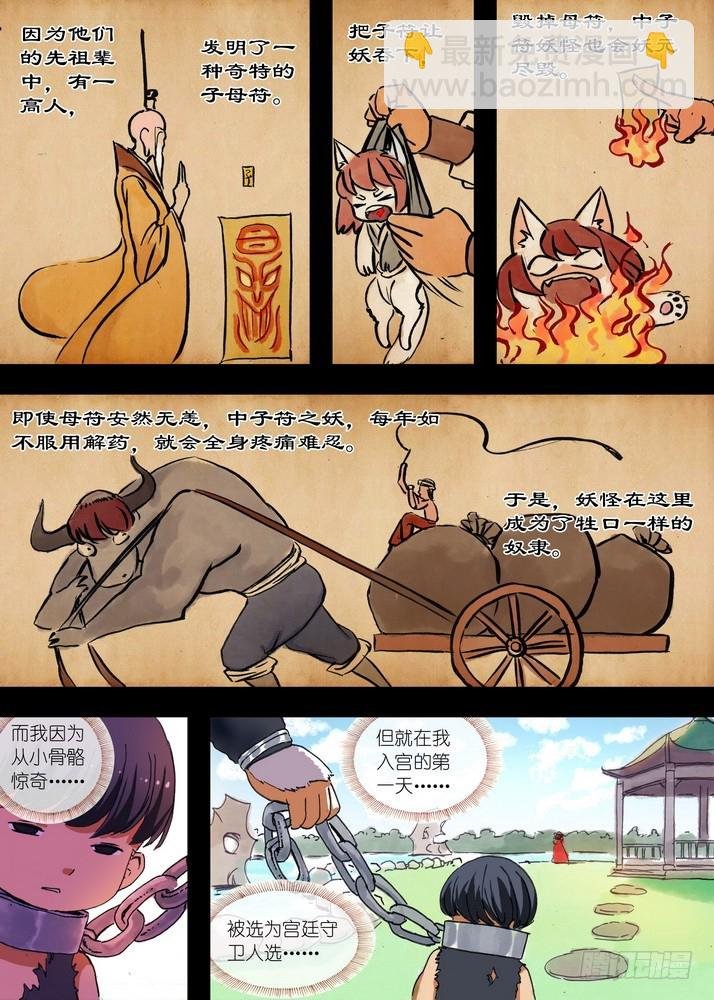 065·御妖之国（上）
