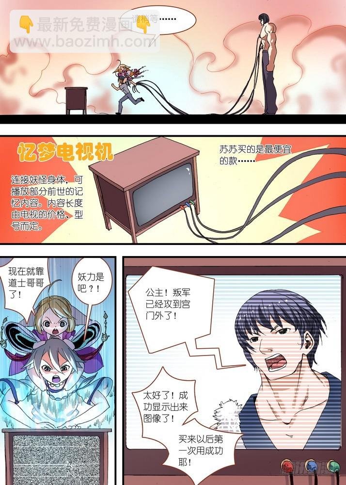 065·御妖之国（下）