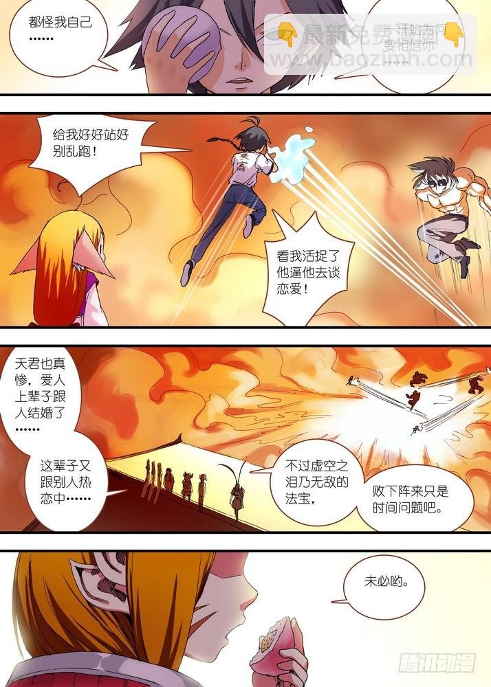 065·御妖之国（下）