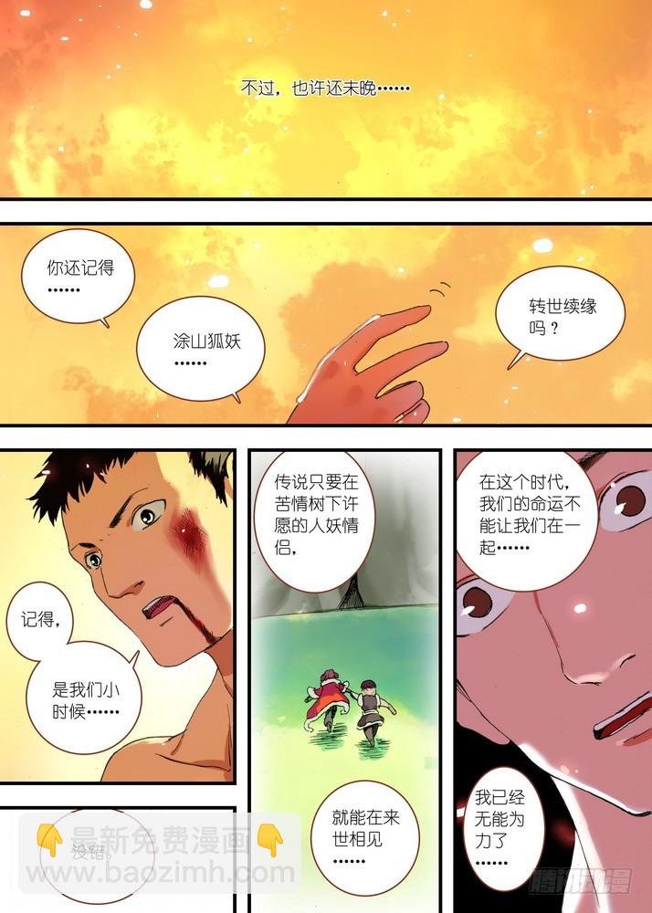 069·真相大白（下）