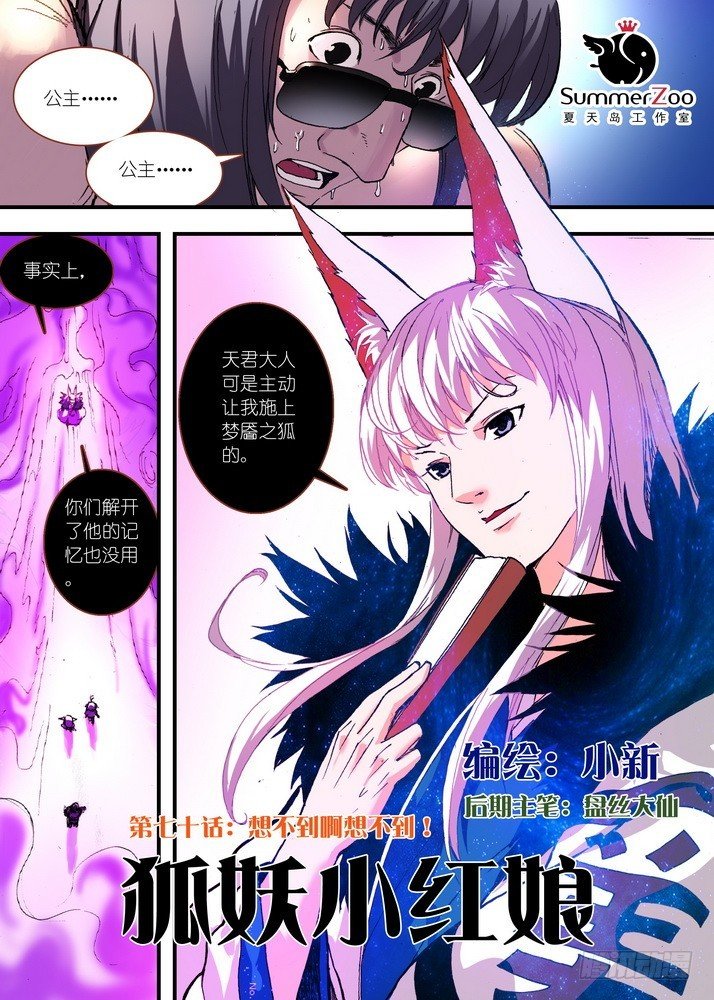 070·想不到啊想不到！（上）