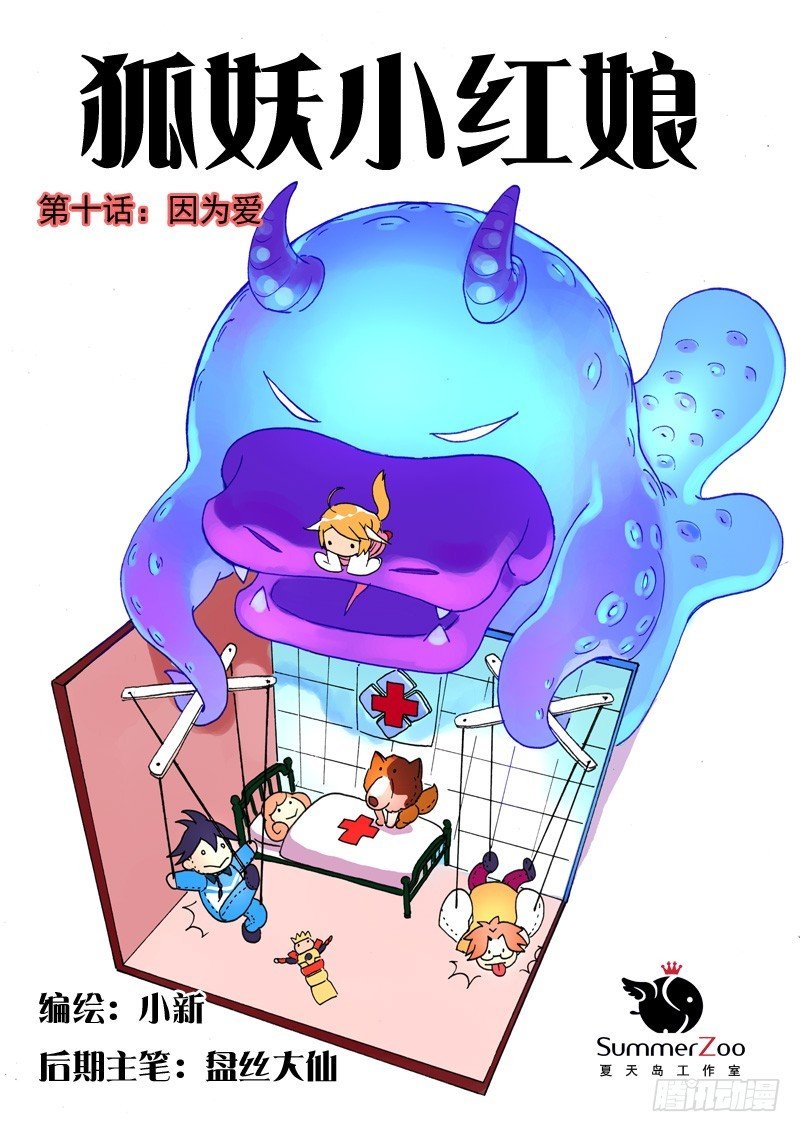 010.因为爱（上）