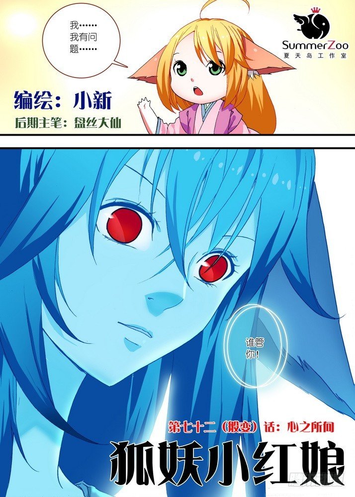 072·心之所向（上）