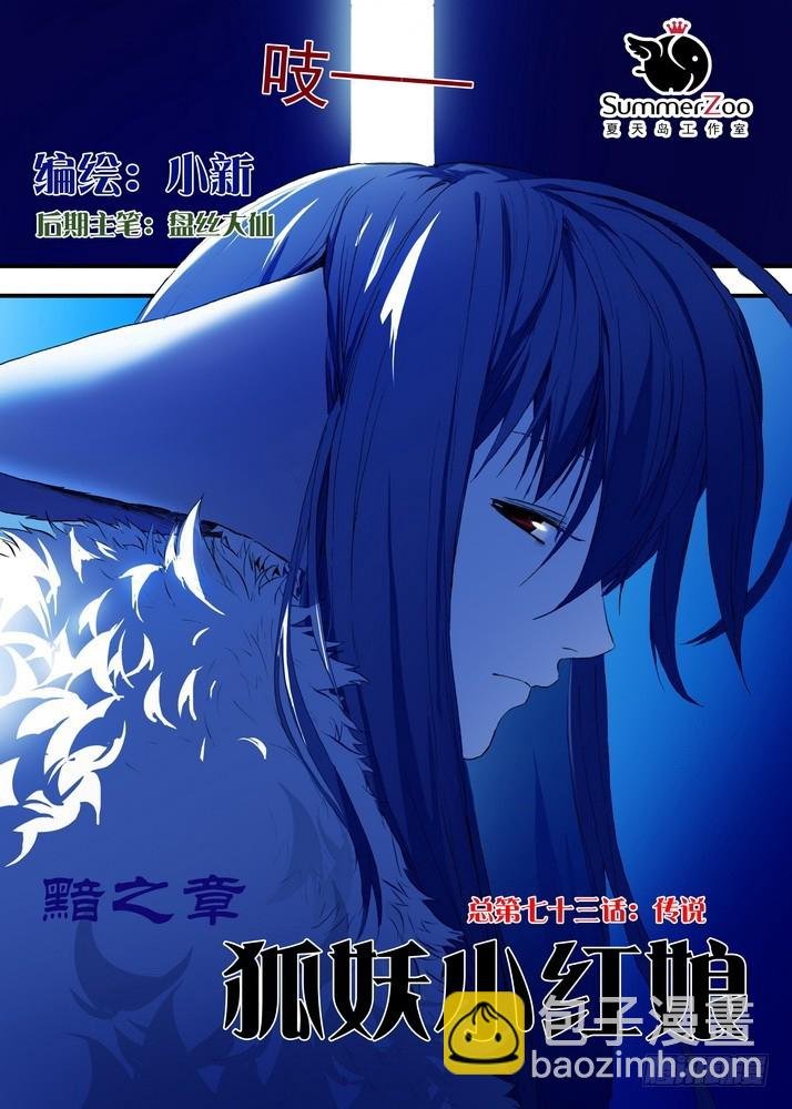 总073·传说（上）
