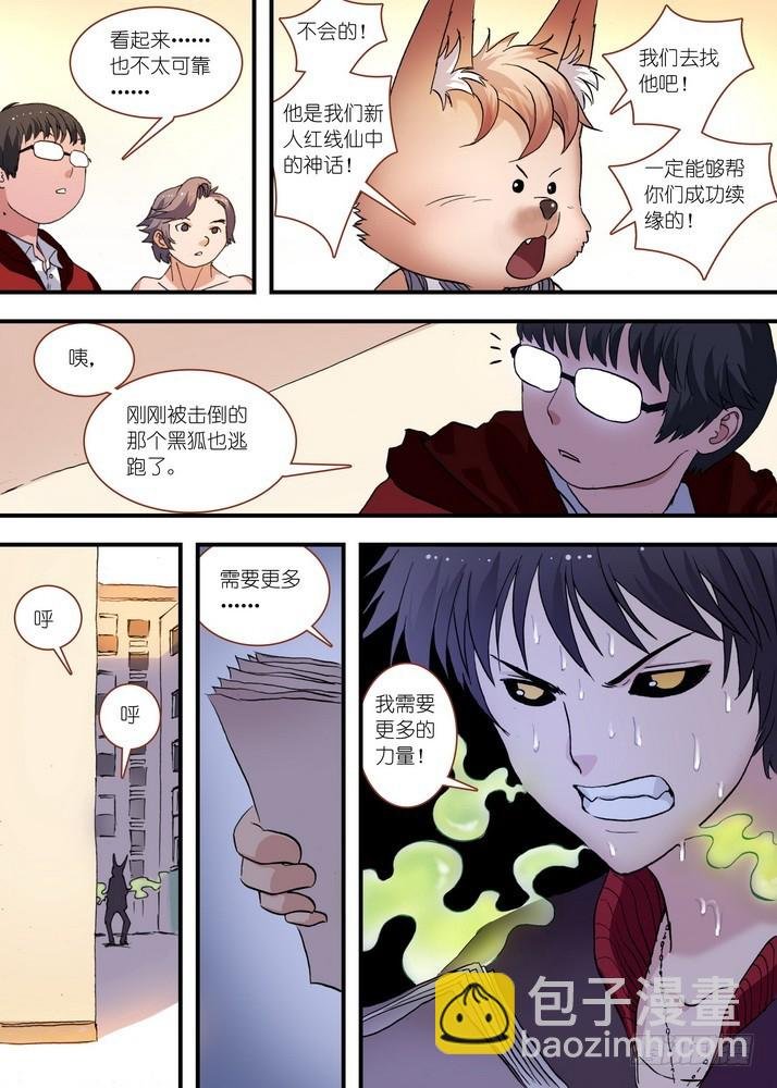 总074·传说中的红线仙（上）