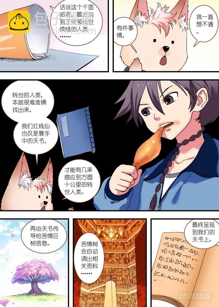 总074·传说中的红线仙（下）