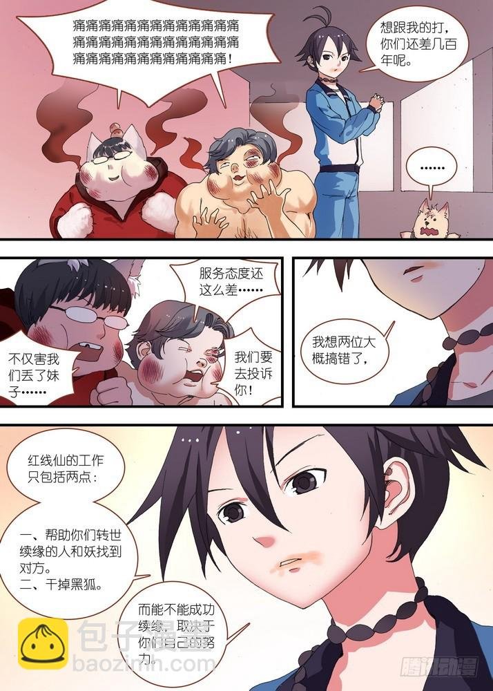 总074·传说中的红线仙（下）