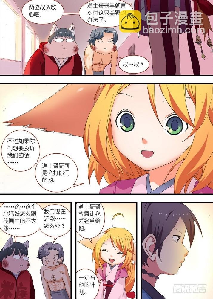 总074·传说中的红线仙（下）