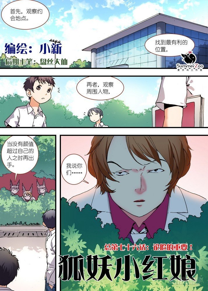 076·论脸的重要（上）