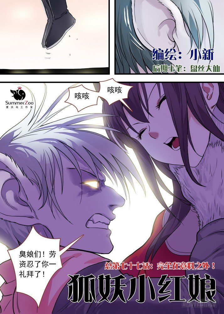 总077·完全在意料之外（上）