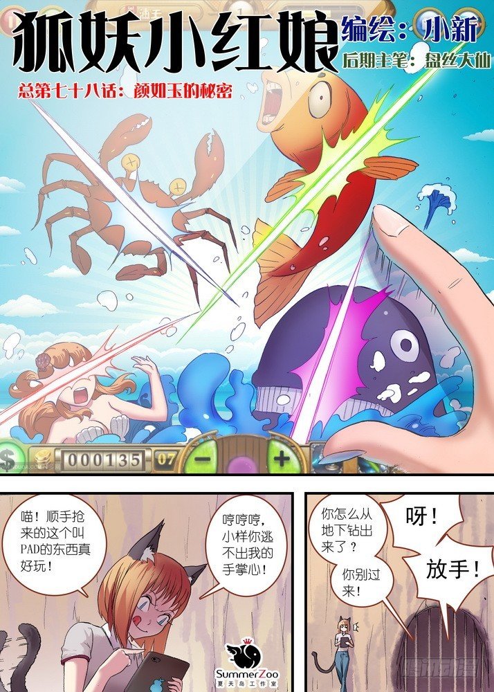 总078·颜如玉的秘密（上）