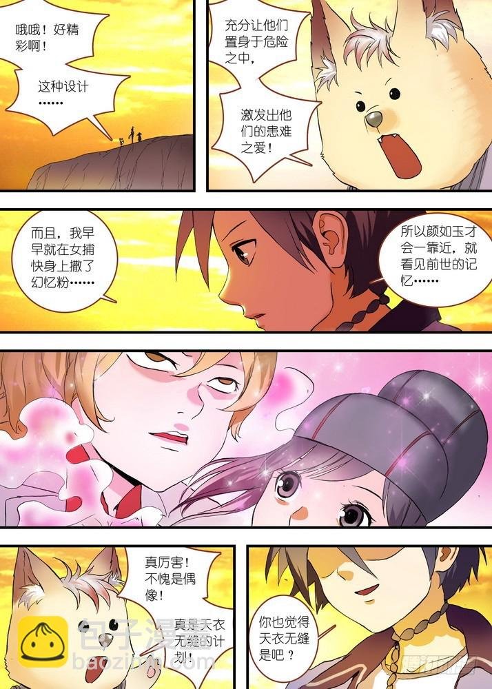 总078·颜如玉的秘密（下）