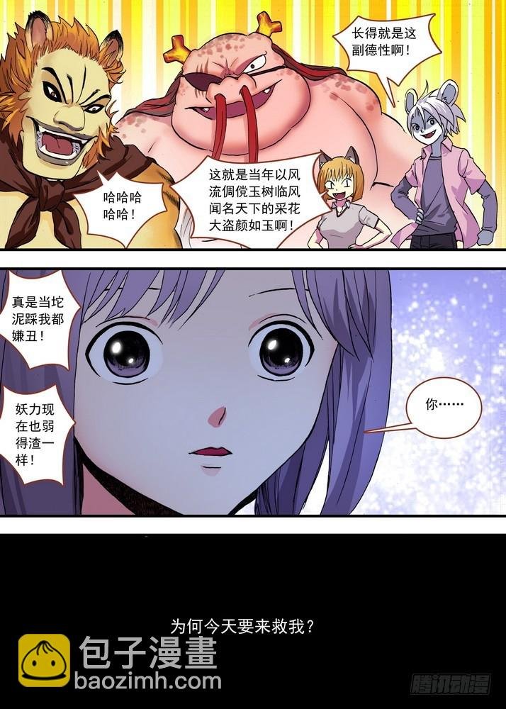 总078·颜如玉的秘密（下下）