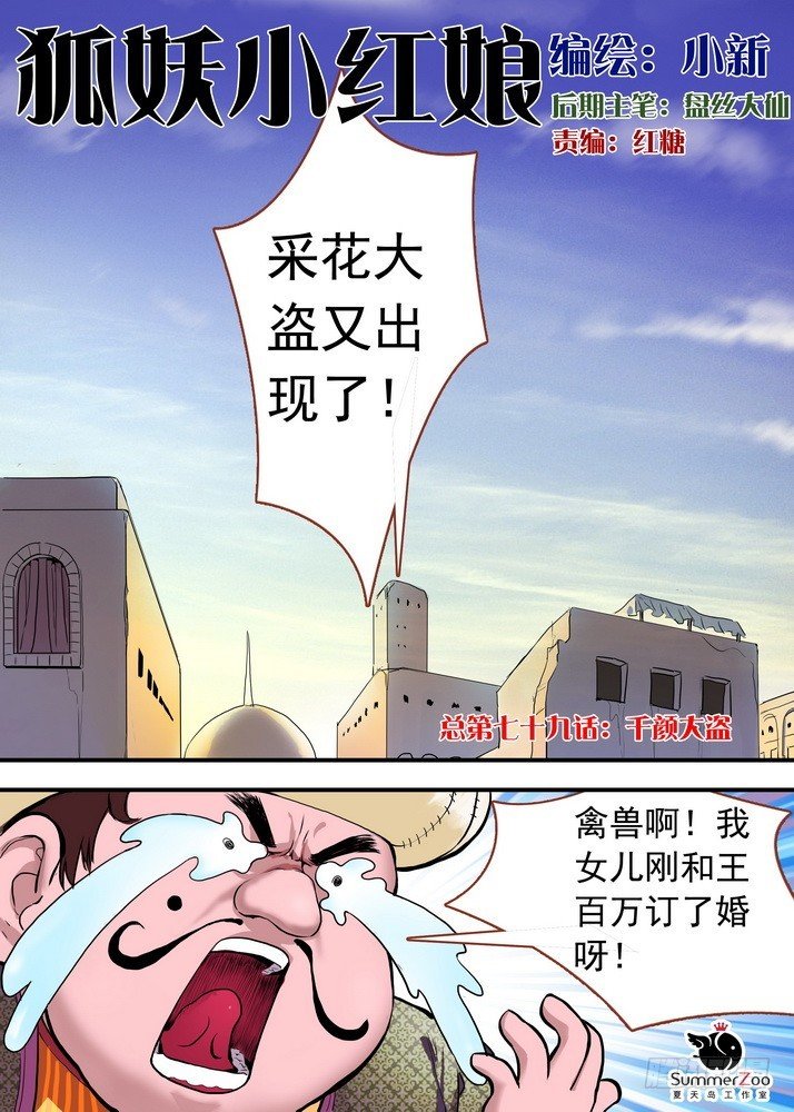 总079话·千颜大盗（上）
