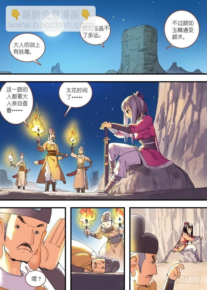 总079话·千颜大盗（上）