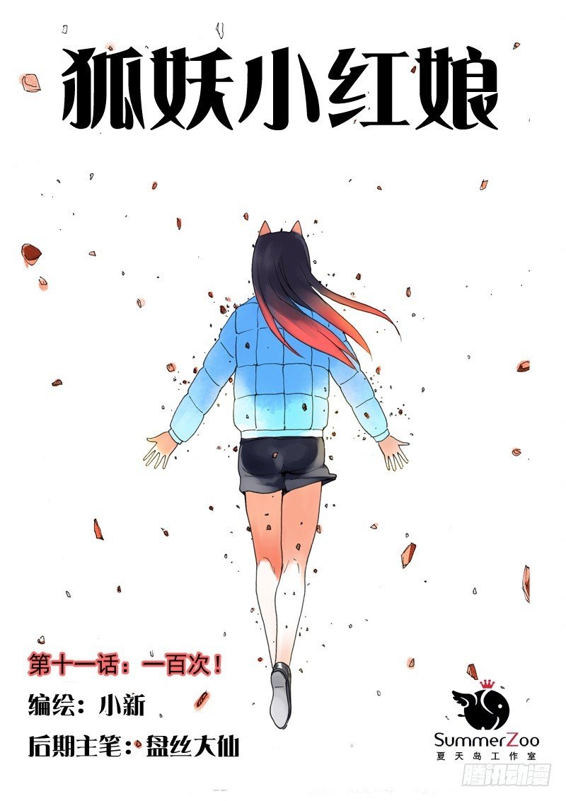 011·一百次(上）