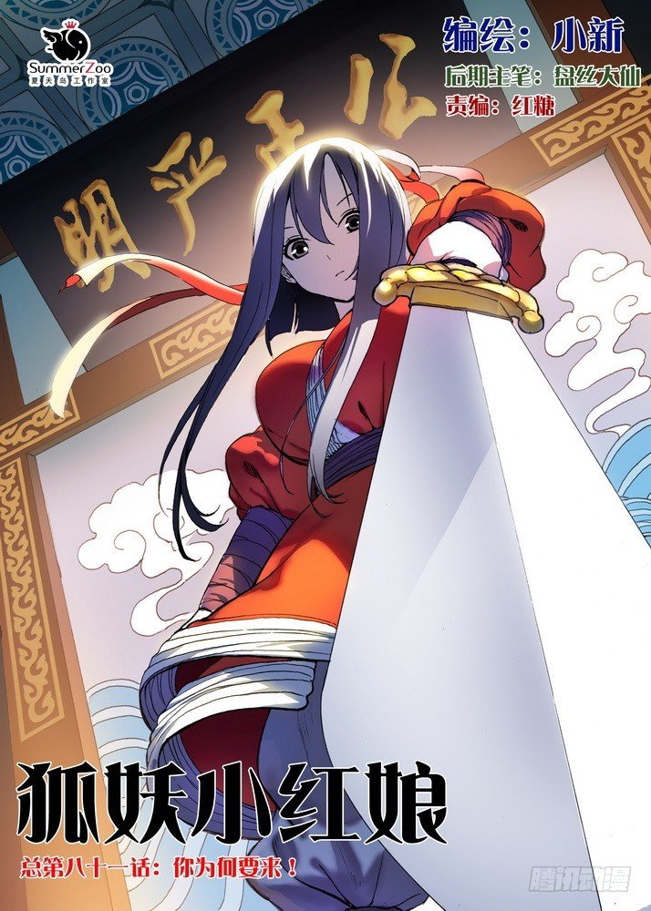 总081·你为何要来！（上）