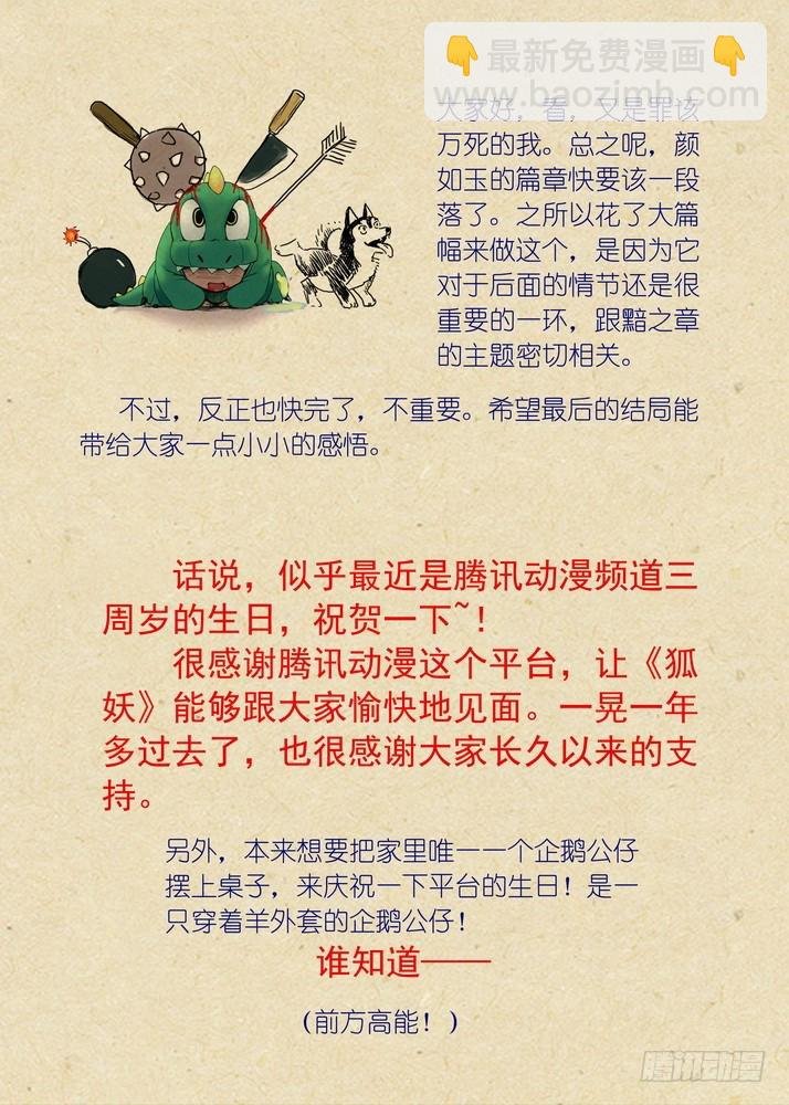 总081·你为何要来！（下）