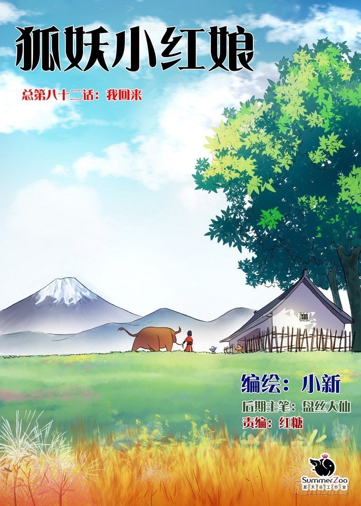 总082·我回来（上）