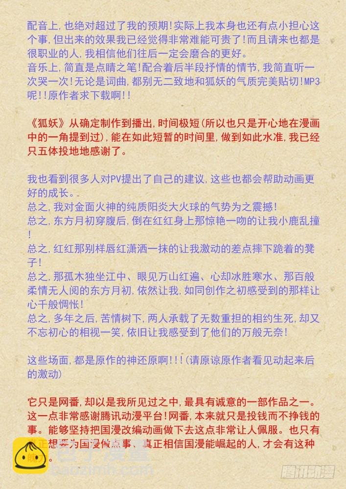 关于动画PV，还望支持！