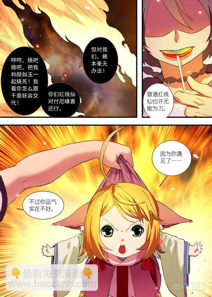 总084·最强红线仙（上）