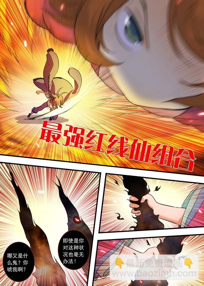 总084·最强红线仙（上）